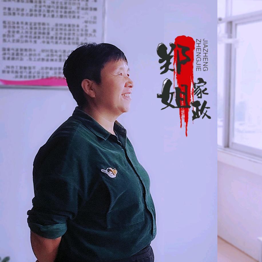 郑姐家政服务部