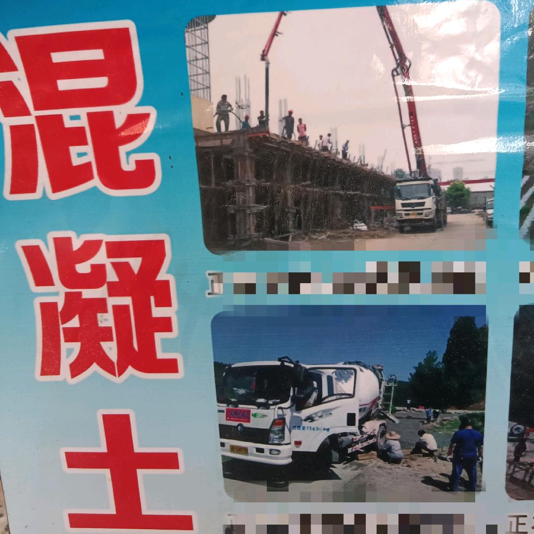 卖商品混凝土