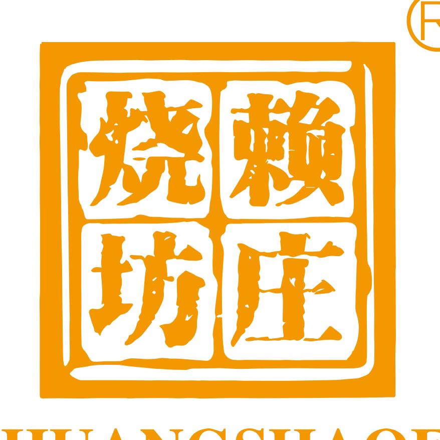赖庄烧坊集团酱香酒专卖店