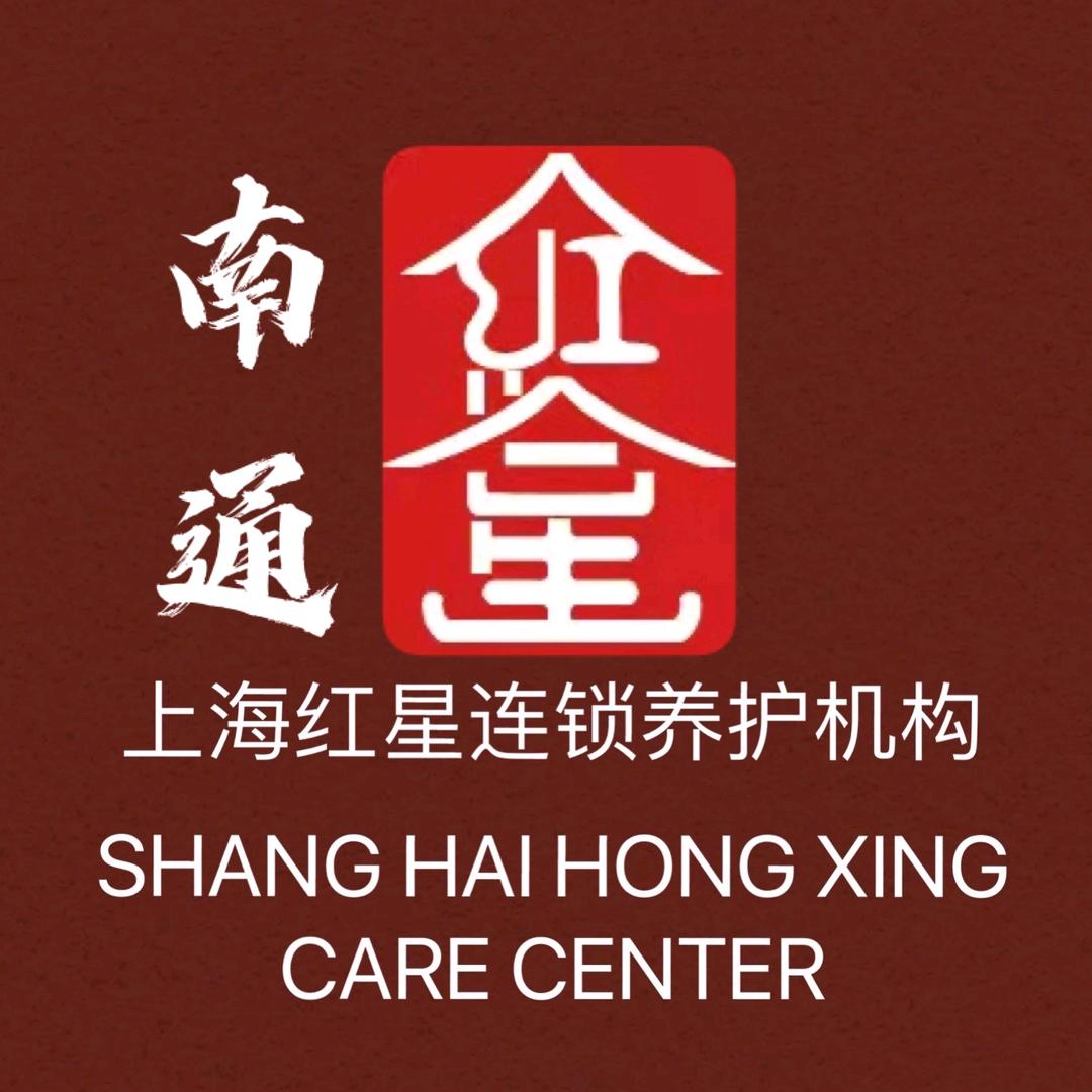 南通红星养老院&南通富锋护理院