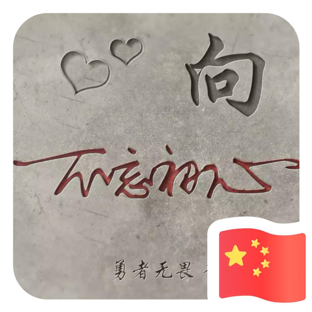 碎银度༆凡尘༄