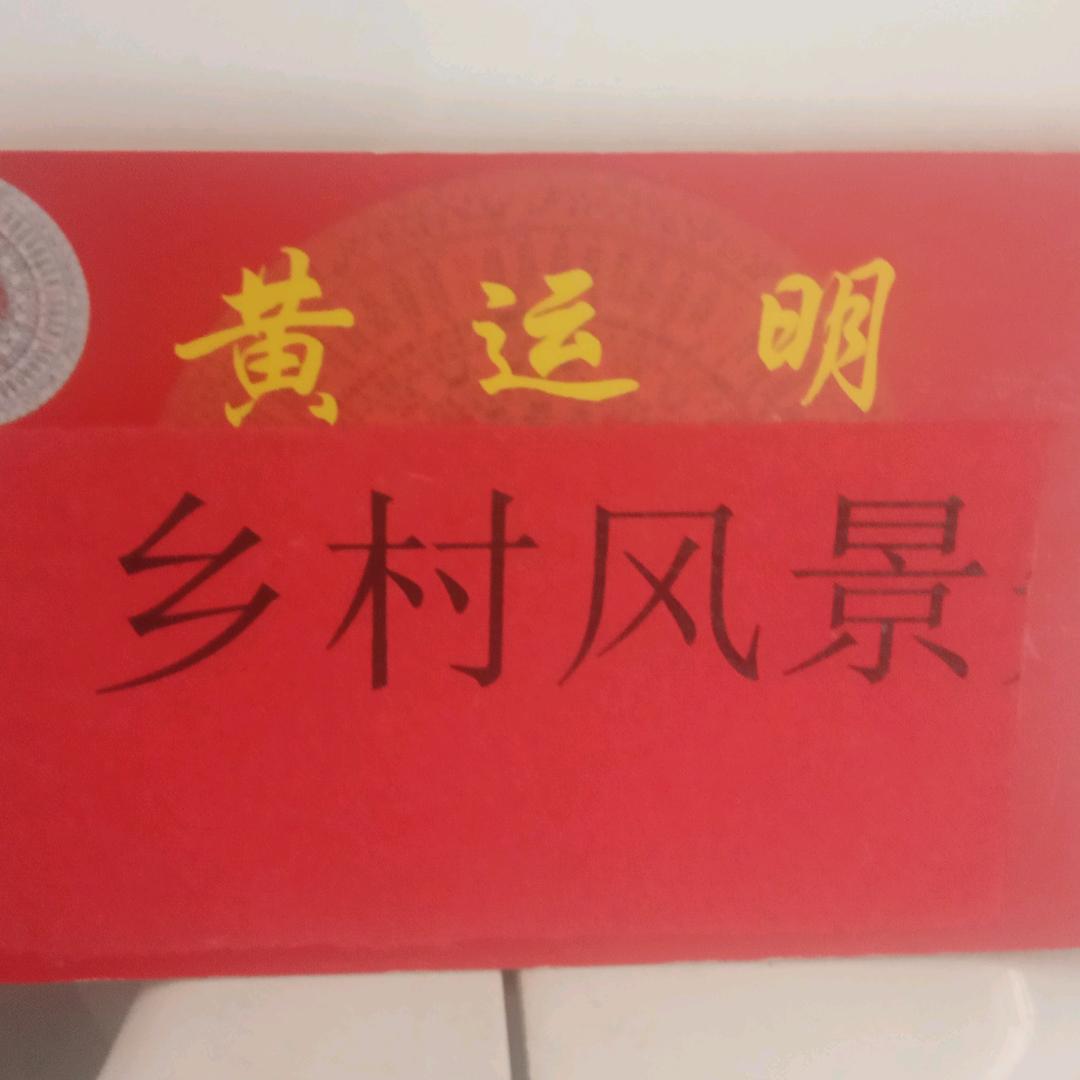 乡村风景中国独一无二的山水先知文化作者