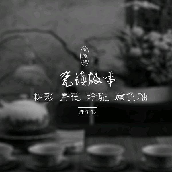 瓷镇故事