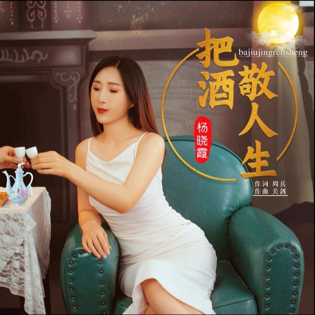 杨晓霞