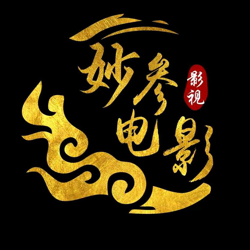 妙参电影