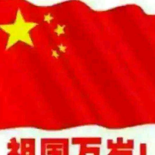 问心无愧
