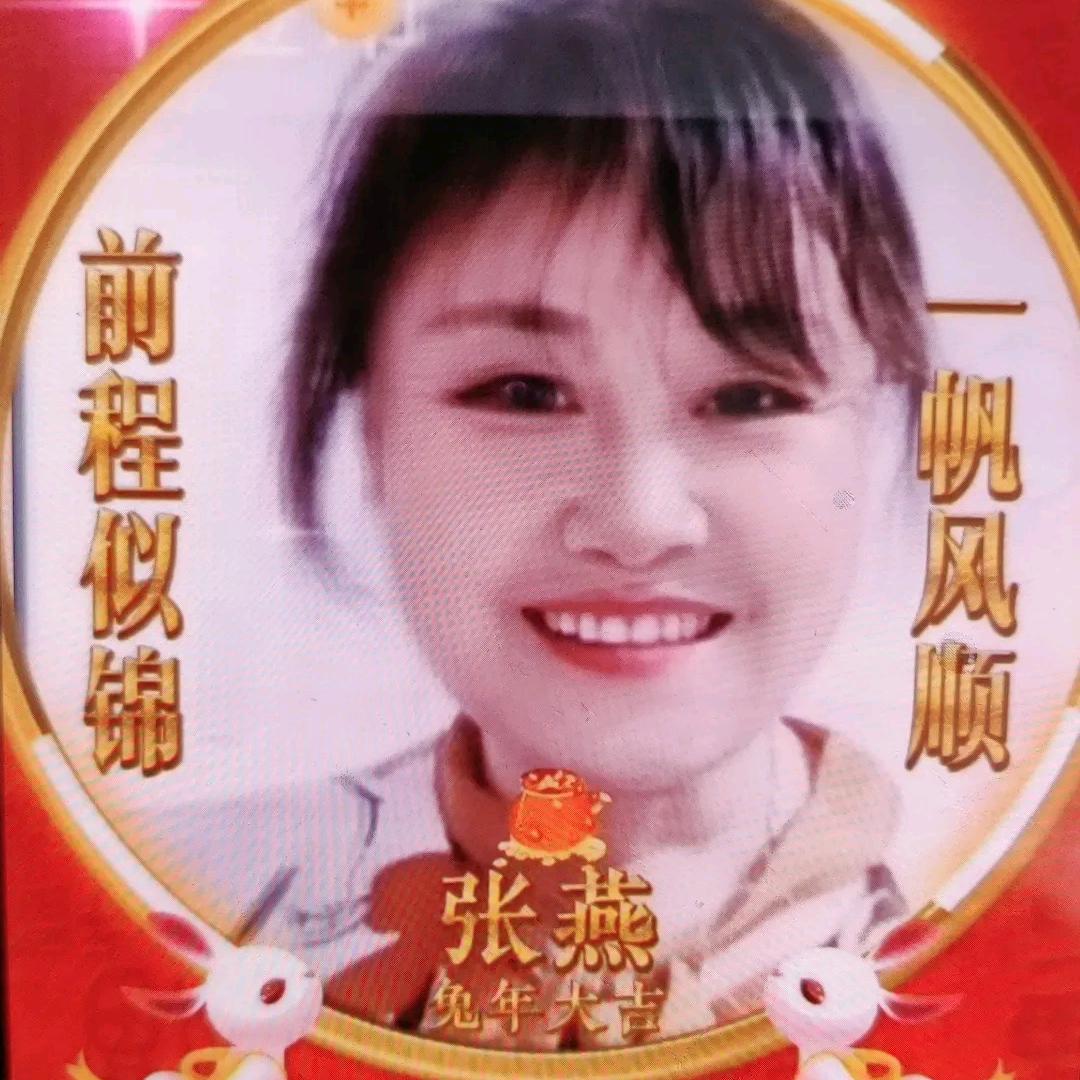 燕