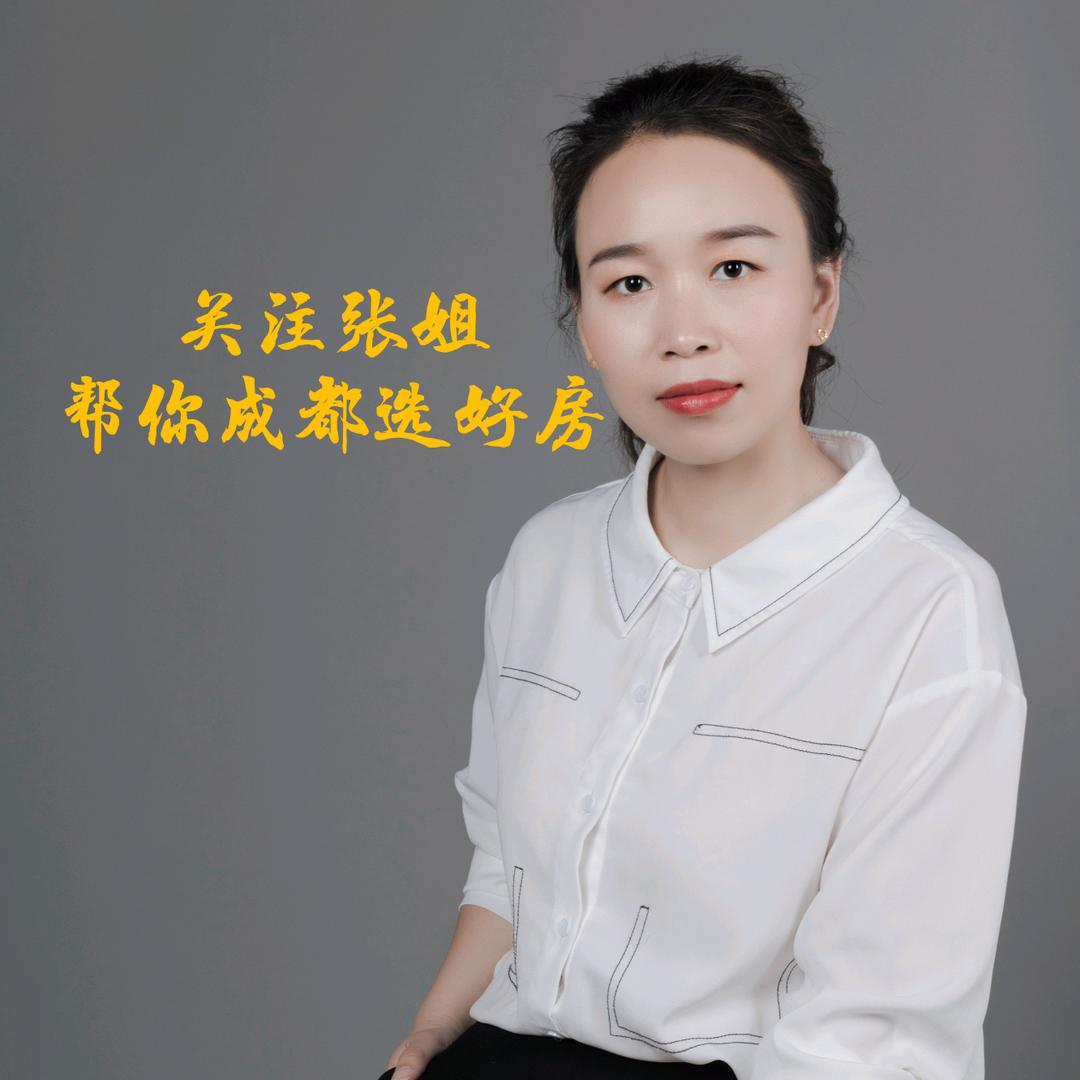 成都张姐房产