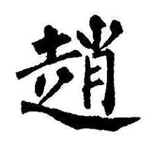 龙哥进贤