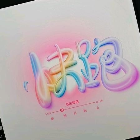 快  跑