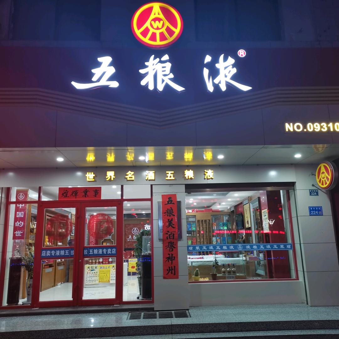 融华酒业