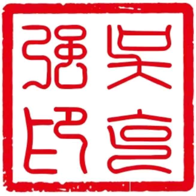 吴老二