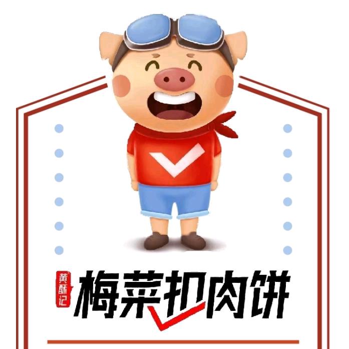 黄酥记梅干菜扣肉饼 | 延大总店