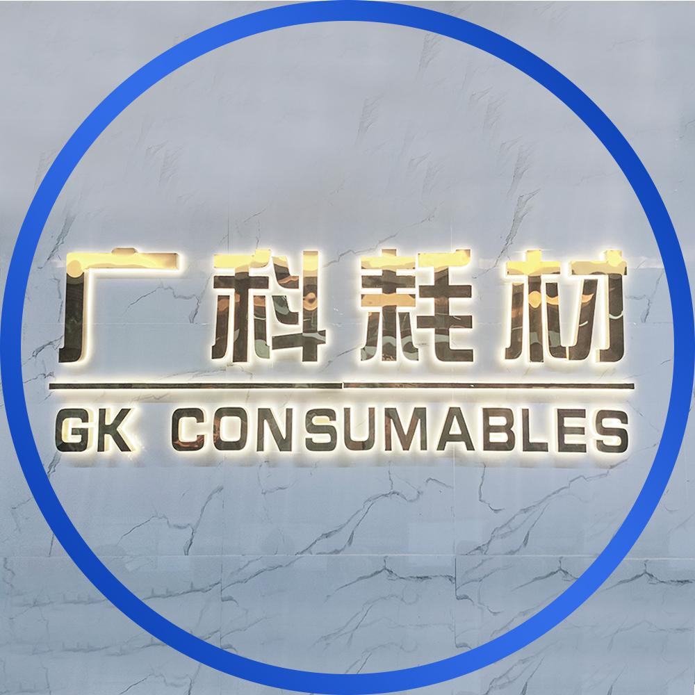 广科耗材