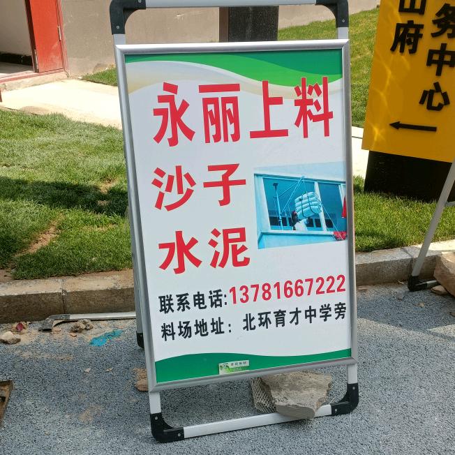 永丽上料，售沙石料，回填料，水泥等