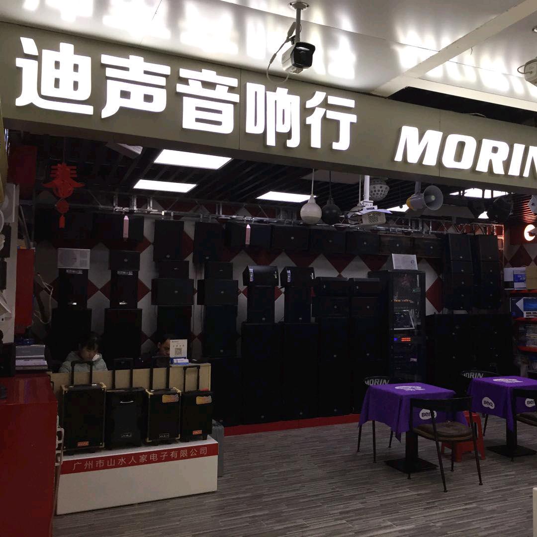 南昌迪声科技-王磊