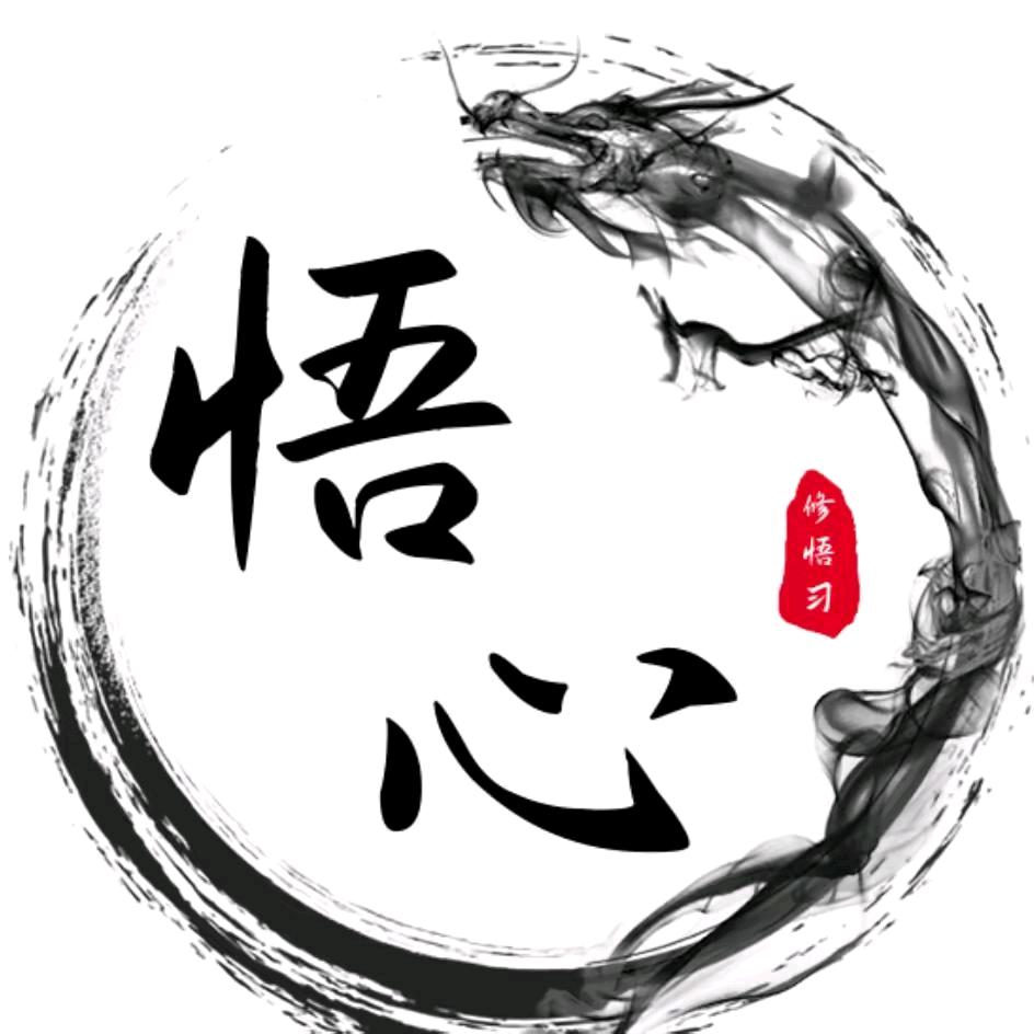 悟禅