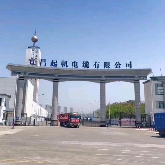 上海起帆电缆股份有限公司