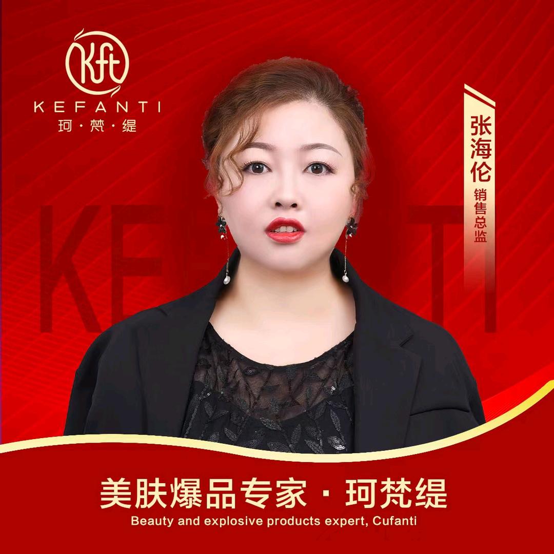珂梵缇美业（海伦）