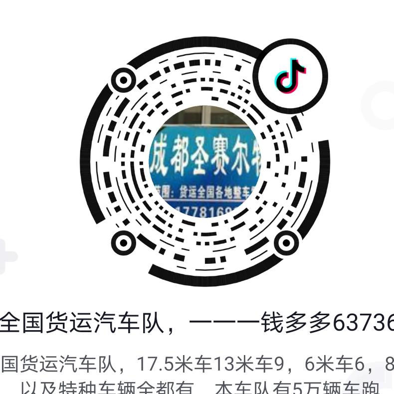 全国货运汽车队，一一一钱多多637360