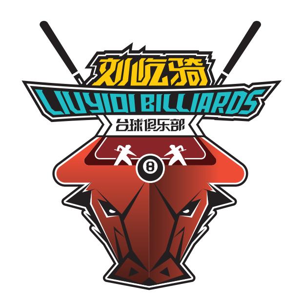 刘屹骑台球俱乐部