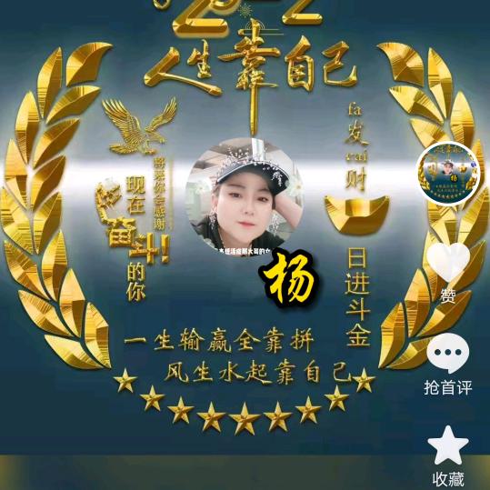 79🐏杨姐