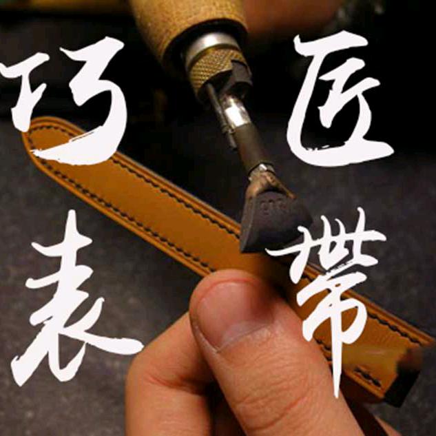 巧匠表带
