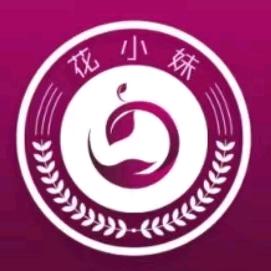 花小妹