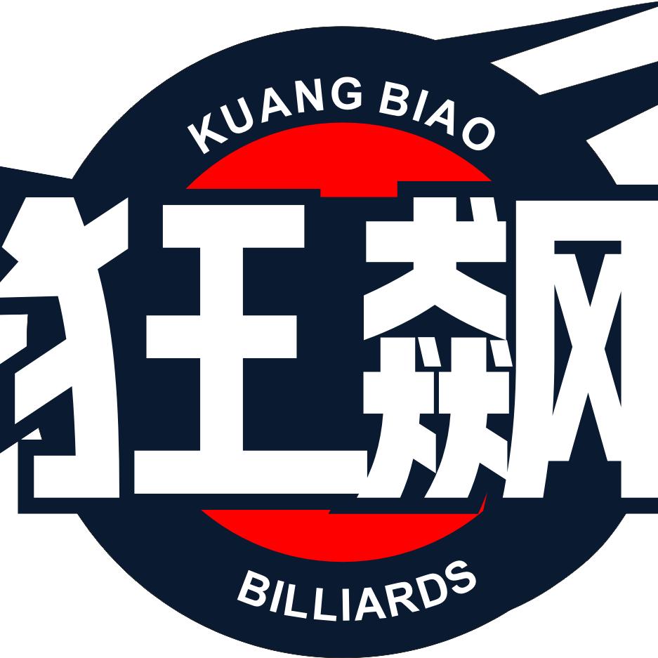 孟津狂飙台球棋牌俱乐部