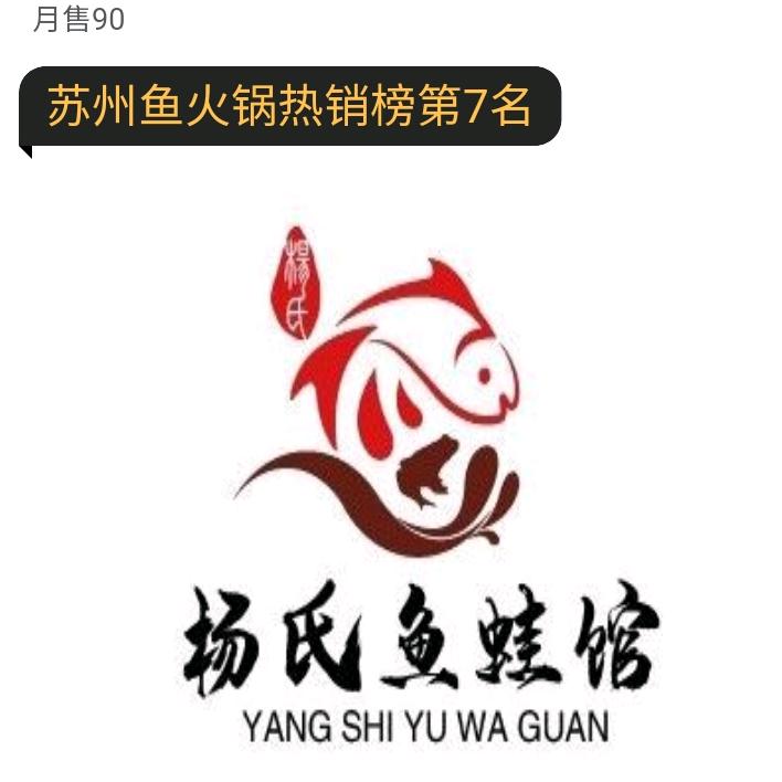 常熟杨氏鱼蛙馆盱眙龙虾烧烤