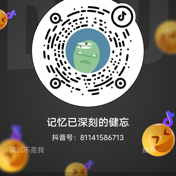 记忆已深刻的健忘