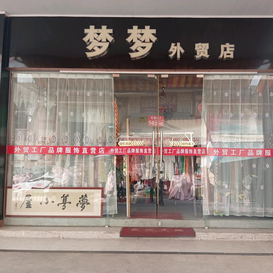 梦梦