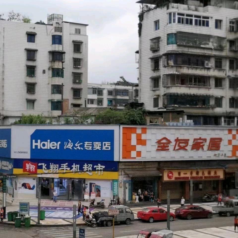 海尔专卖店(富康路店)