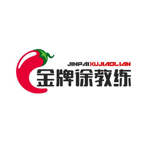 金牌徐教练