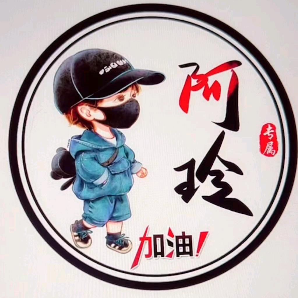 阿玲