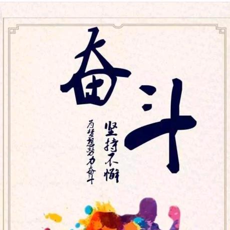 前进前进进2