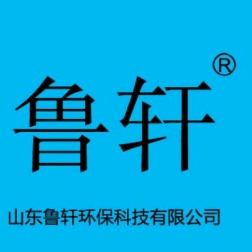 鲁轩环保科技官方号