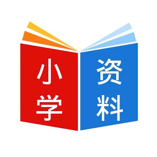 光宇小学资料