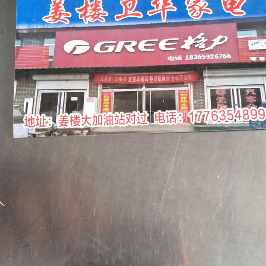 卫华家电