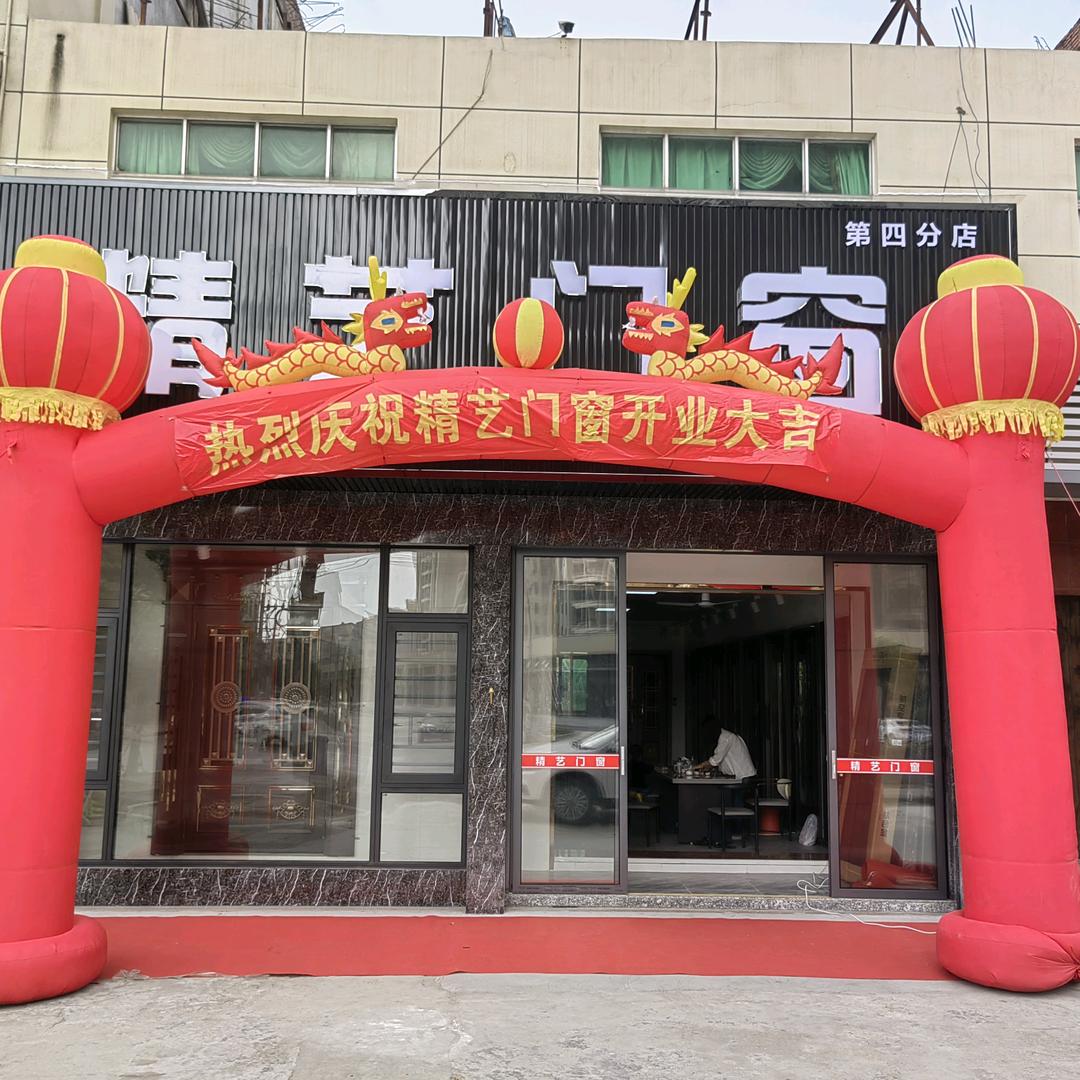 汕头市潮阳区和平精艺门窗店