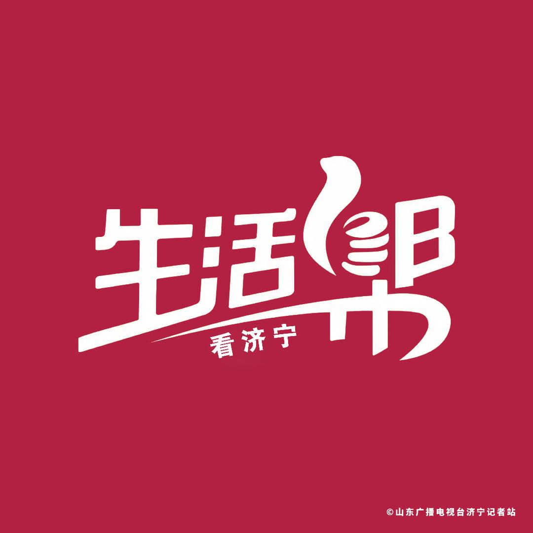 济宁生活帮