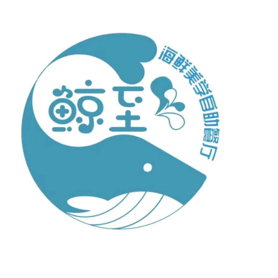 鲸至·海鲜时间（清真）
