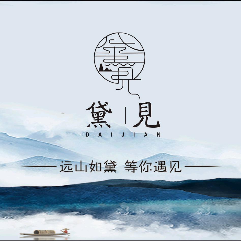 花筑•黛见隐舍民宿
