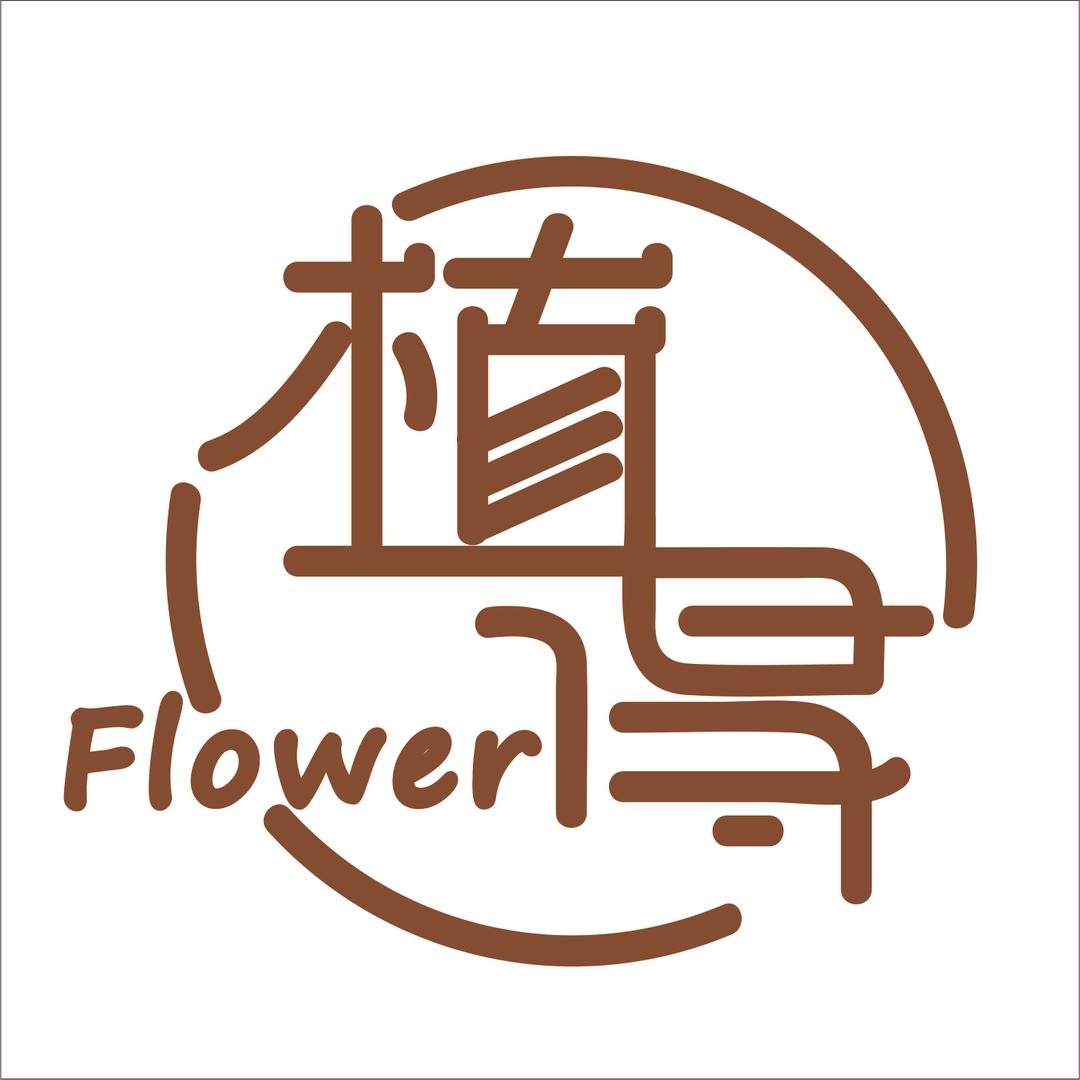 江津区植得鲜花店