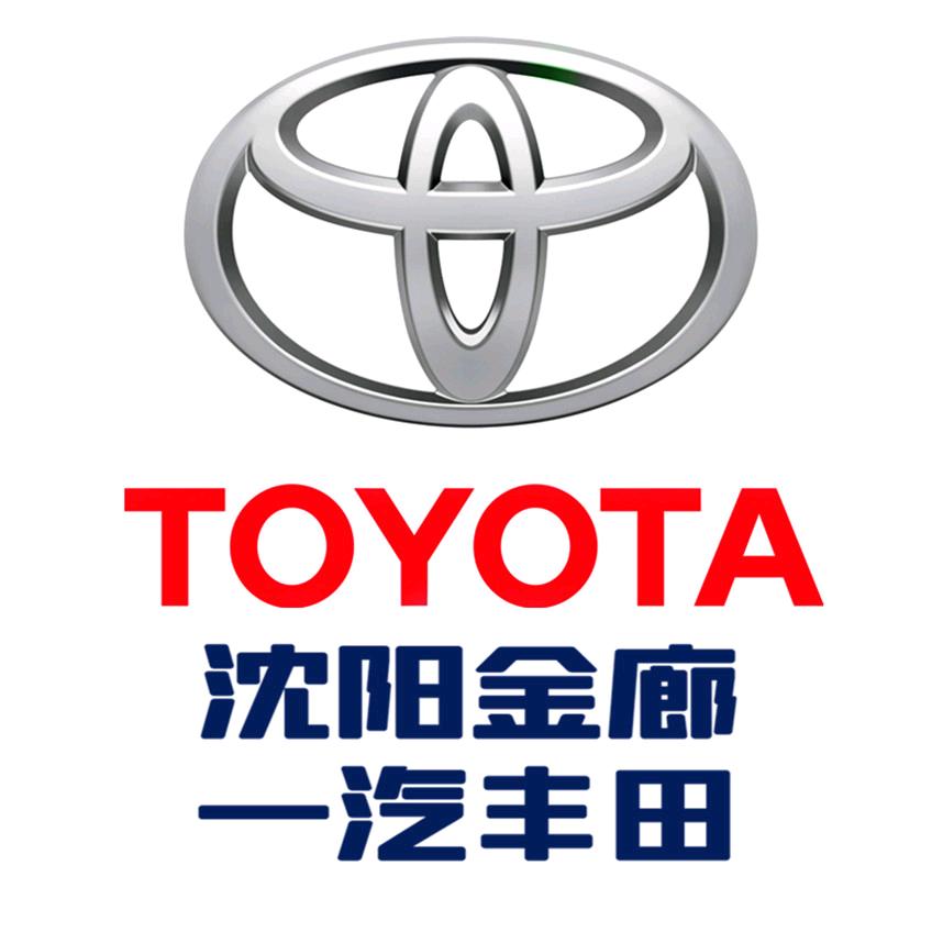 沈阳金廊丰田