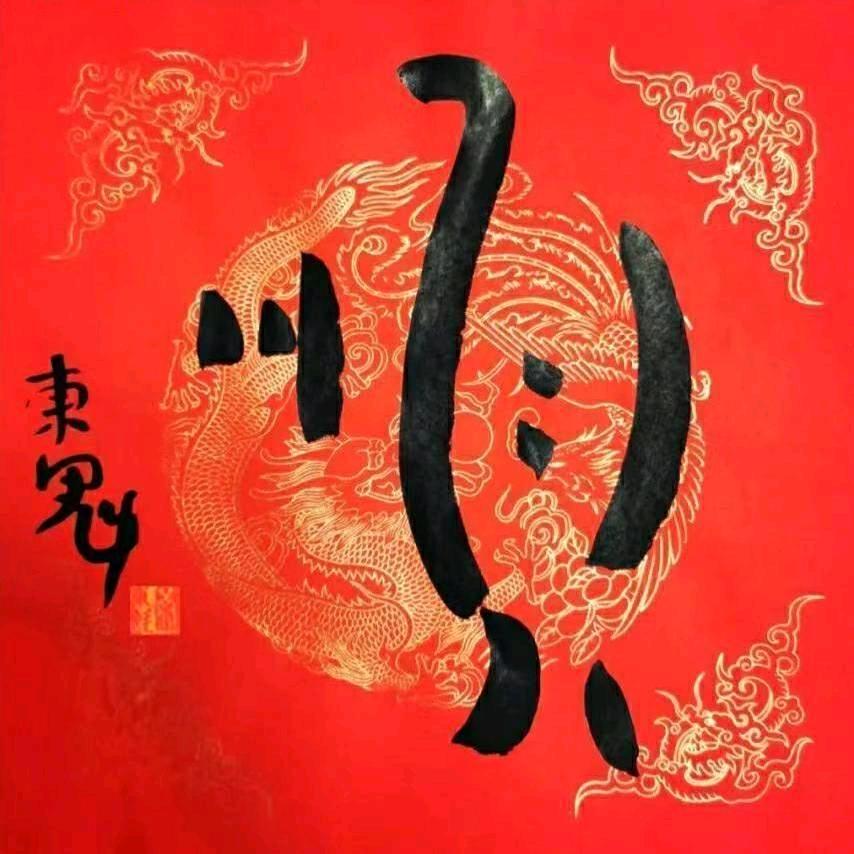 胖 胖