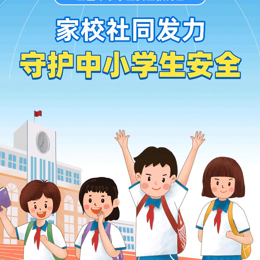 ⚠️关爱孩子安全🌻