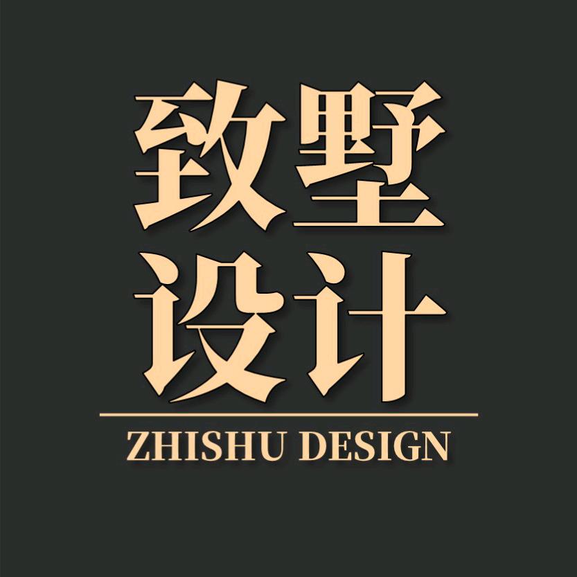 致墅建筑