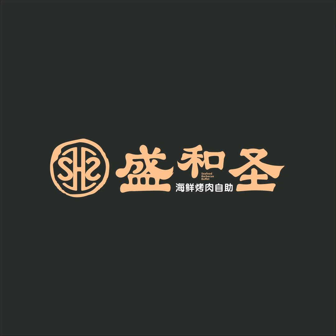 科尔沁区永清街道盛和圣自助餐饮店