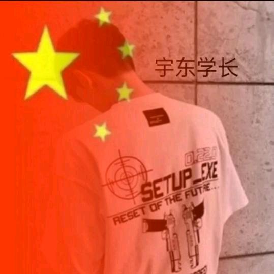宇东学长（情感文字）